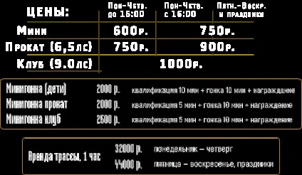 Критий картинг клуб і дитяча школа картингу в москві адреса на Каширці ціни (клуб) Критий картинг клуб і дитяча школа картингу в москві адреса на Каширці ціни