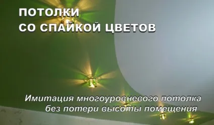 Криволінійна спайка натяжних стель (криволінійна) Криволінійна спайка натяжних стель