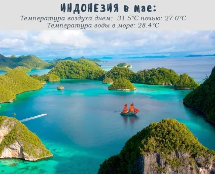 Куди поїхати в травні (відпочинок) Куди поїхати в травні
