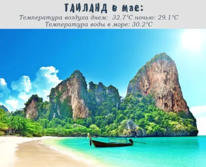 Куди поїхати в травні (відпочинок) Куди поїхати в травні