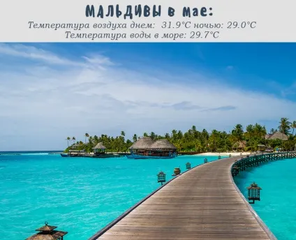 Куди поїхати в травні (відправитися на море з дитиною) Куди поїхати в травні