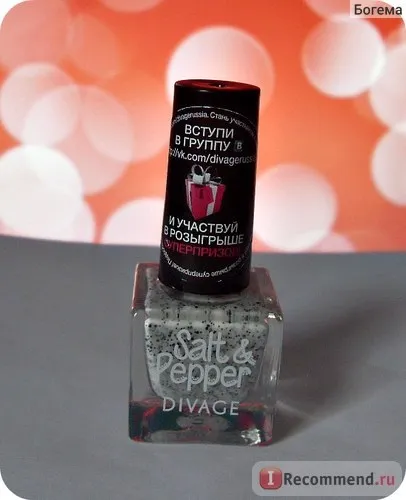 Лак для нігтів divage salt - pepper урізноманітнює ваш манікюр і викличе інтерес у навколишніх! (Pepper) Лак для нігтів divage salt - pepper урізноманітнює ваш манікюр і викличе інтерес у навколишніх!