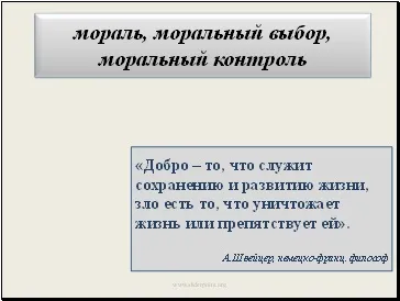 Особистість і особистий вибір - презентація психологія (вибір) Особистість і особистий вибір - презентація психологія