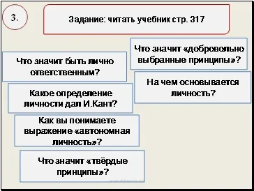 Особистість і особистий вибір - презентація психологія (вибір) Особистість і особистий вибір - презентація психологія