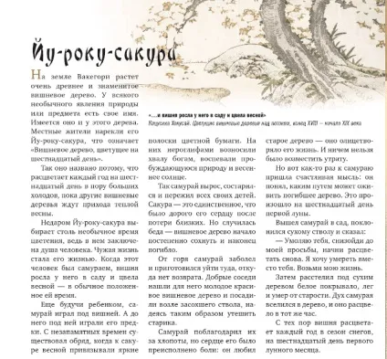 Легенди про сакуру