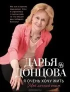 Кращі книги Дар'ї Донцової (приватного розшуку Даша) Кращі книги Дар'ї Донцової