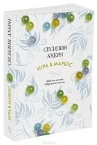Кращі книги Сесилия Ахерн