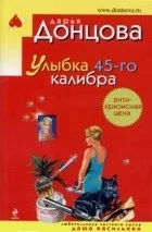 Кращі книги Дар'ї Донцової (кращі) Кращі книги Дар'ї Донцової