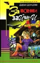 Кращі книги Дар'ї Донцової (Дар'ї) Кращі книги Дар'ї Донцової