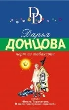Кращі книги Дар'ї Донцової (розшуку Даша Васильєва) Кращі книги Дар'ї Донцової