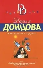 Кращі книги Дар'ї Донцової (розшуку Даша Васильєва) Кращі книги Дар'ї Донцової