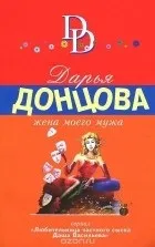Кращі книги Дар'ї Донцової (розшуку Даша Васильєва) Кращі книги Дар'ї Донцової