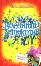 Кращі книги Дар'ї Донцової (приватного розшуку Даша) Кращі книги Дар'ї Донцової