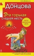 Кращі книги Дар'ї Донцової (кращі) Кращі книги Дар'ї Донцової