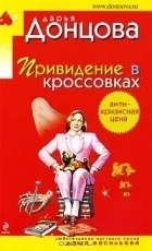 Кращі книги Дар'ї Донцової (розшуку Даша Васильєва) Кращі книги Дар'ї Донцової