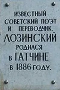 Лозинський михайло леонідович (1886-1955) (михайло) Лозинський михайло леонідович (1886-1955)