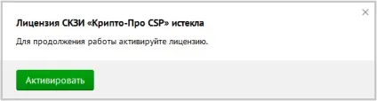 Ліцензія ЗКЗІ «крипто про csp» минула »- працює на kayako fusion - система підтримки (минула) Ліцензія ЗКЗІ «крипто про csp» минула »- працює на kayako fusion - система підтримки