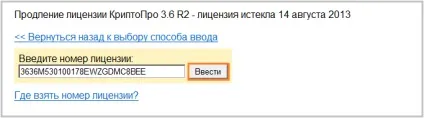 Ліцензія ЗКЗІ «крипто про csp» минула »- працює на kayako fusion - система підтримки (ліцензія) Ліцензія ЗКЗІ «крипто про csp» минула »- працює на kayako fusion - система підтримки