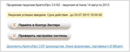 Ліцензія ЗКЗІ «крипто про csp» минула »- працює на kayako fusion - система підтримки (ЗКЗІ) Ліцензія ЗКЗІ «крипто про csp» минула »- працює на kayako fusion - система підтримки