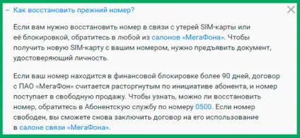 Спритність рук від «мегафону»