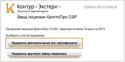 Ліцензія ЗКЗІ «крипто про csp» минула »- працює на kayako fusion - система підтримки (ЗКЗІ) Ліцензія ЗКЗІ «крипто про csp» минула »- працює на kayako fusion - система підтримки