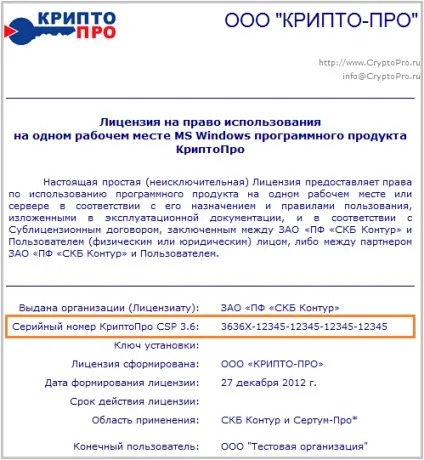 Ліцензія ЗКЗІ «крипто про csp» минула »- працює на kayako fusion - система підтримки (минула) Ліцензія ЗКЗІ «крипто про csp» минула »- працює на kayako fusion - система підтримки