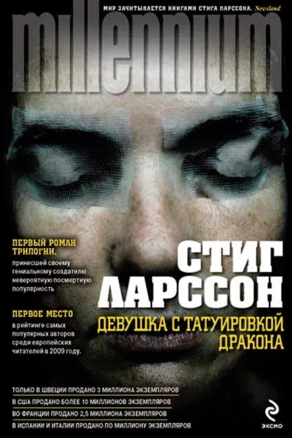 Кращі книги трилери