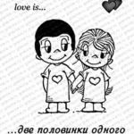 Любов - що таке любов (таке) Любов - що таке любов