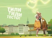 Machete ніжність