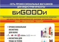 Магазини біgoodі (бігуді) і dіва в Луганську (біgoodі) Магазини біgoodі (бігуді) і dіва в Луганську