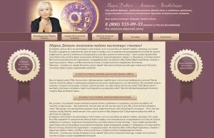 Марія Дюваль - чудодійний талісман