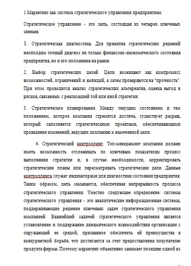 Маркетинг як система стратегічного управління підприємством, студрб (році) Маркетинг як система стратегічного управління підприємством, студрб