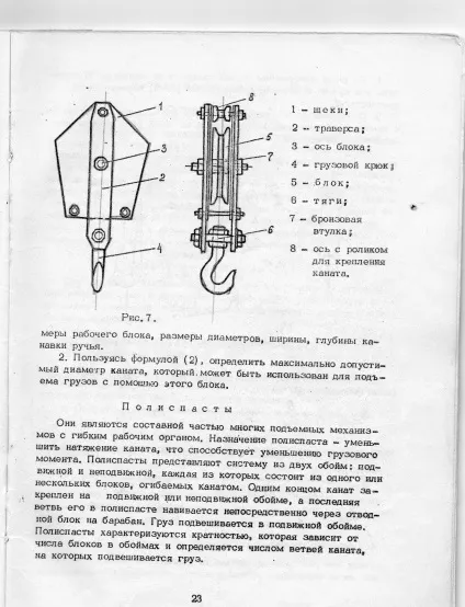 Маркування гаків і шлюб
