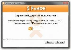 Завантажити програму для накрутки кайданів в однокласниках (програму) Завантажити програму для накрутки кайданів в однокласниках