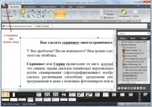 Скріншот багатосторінкового (многооконного) документа в snagit, Інфобізнес для новачків (скріншот багатосторінкового документа) Скріншот багатосторінкового (многооконного) документа в snagit, Інфобізнес для новачків