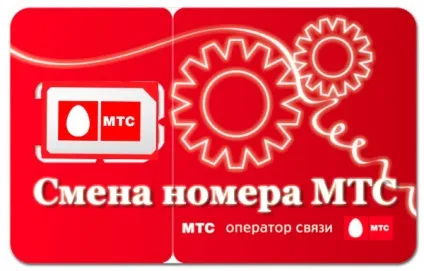Зміна власника номера мтс як поміняти сім карту (номера) Зміна власника номера мтс як поміняти сім карту