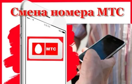 Зміна власника номера мтс як поміняти сім карту (зміна) Зміна власника номера мтс як поміняти сім карту