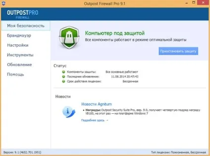 Завантажити файрвол outpost firewall pro безкоштовно для windows (скачати) Завантажити файрвол outpost firewall pro безкоштовно для windows