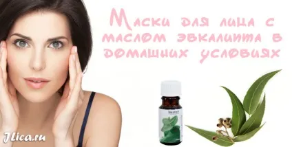 Масло евкаліпта для особи 6 масок та відгуки про застосування (ефірне масло евкаліпта шкіра обличчя маска відгуки застосування) Масло евкаліпта для особи 6 масок та відгуки про застосування