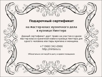 Майстер-клас та навчання, нінтера