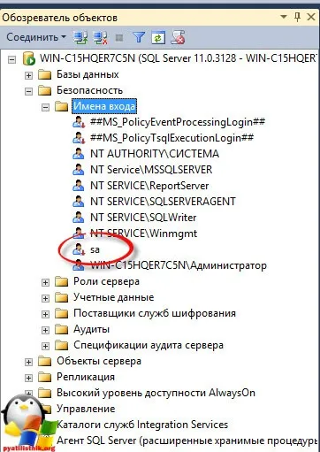 Міняємо пароль sa в sql, настройка серверів windows і linux