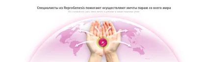 Медицина клініка репродуктивного, reprogenesis (безпліддя донорської програмі) Медицина клініка репродуктивного, reprogenesis
