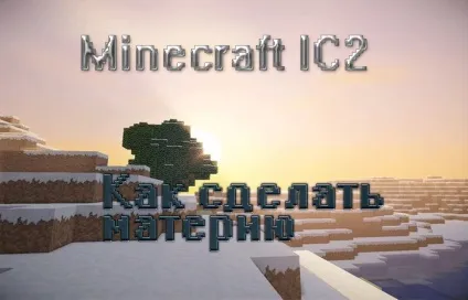 Матерія в minecraft для чого вона потрібна в грі