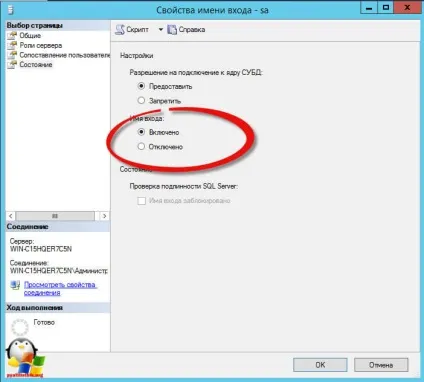 Міняємо пароль sa в sql, настройка серверів windows і linux