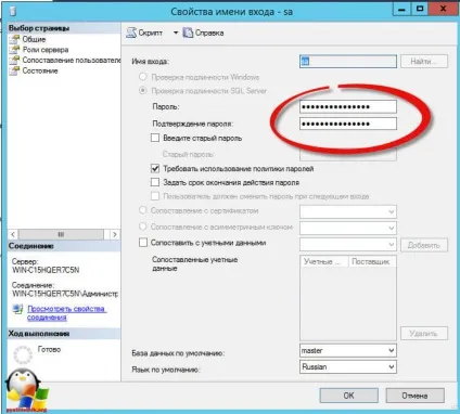 Міняємо пароль sa в sql, настройка серверів windows і linux