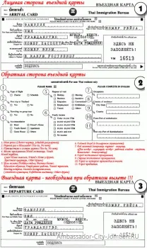 Міграційна карта в Тайланді зразок заповнення (виїзна) Міграційна карта в Тайланді зразок заповнення
