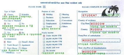 Міграційна карта таїланду (Пхукет) як заповнювати (Пхукет) Міграційна карта таїланду (Пхукет) як заповнювати