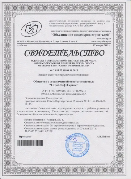 Модернізація ліфтів в москві за низькою ціною (модернізація) Модернізація ліфтів в москві за низькою ціною