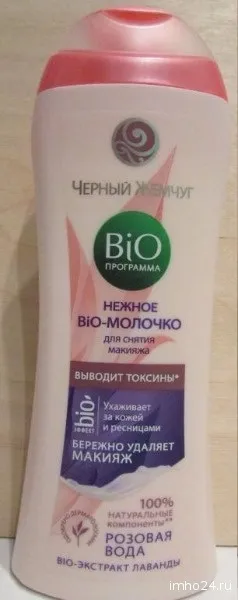 Молочко чорні перли біо програма для зняття макіяжу з біо-екстрактом лаванди відгуки