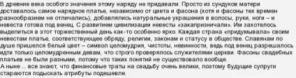 Чи можна виходити заміж в чужому весільній сукні (заміжжя) Чи можна виходити заміж в чужому весільній сукні